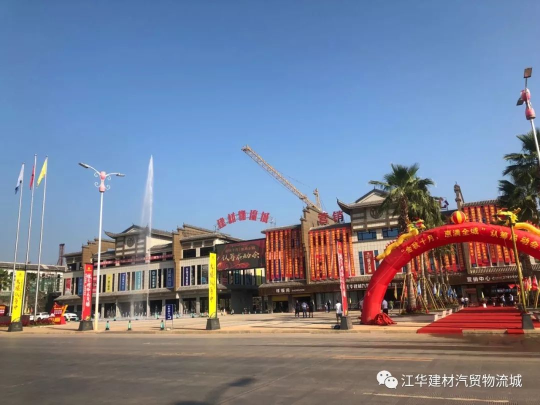江华建材汽贸物流城 